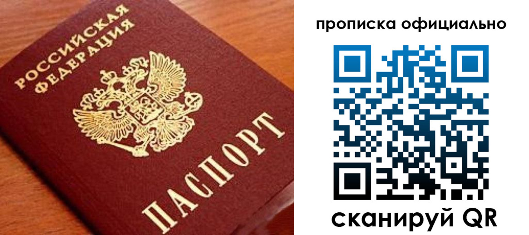 прописка паспорт в Лысьве
